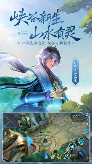 王者荣耀 体验服云游戏版手游app截图