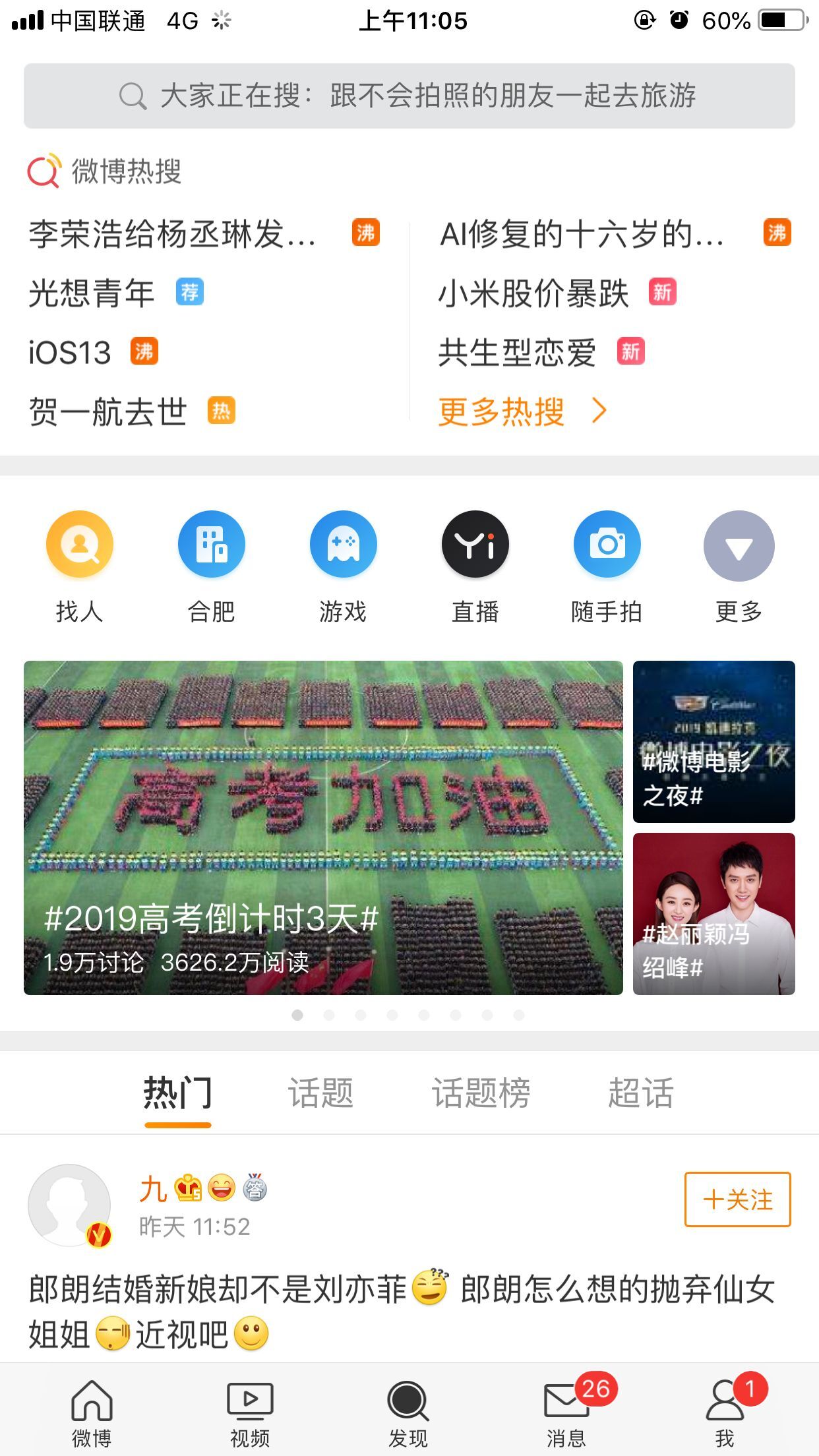 微博 网页版手机软件app截图