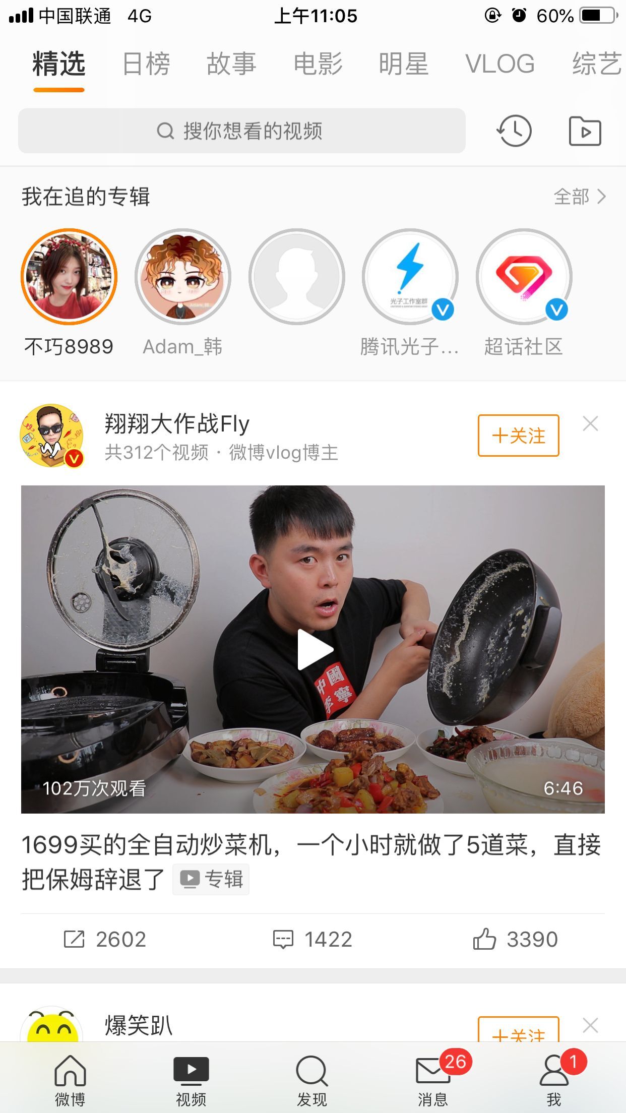 微博 网页版手机软件app截图