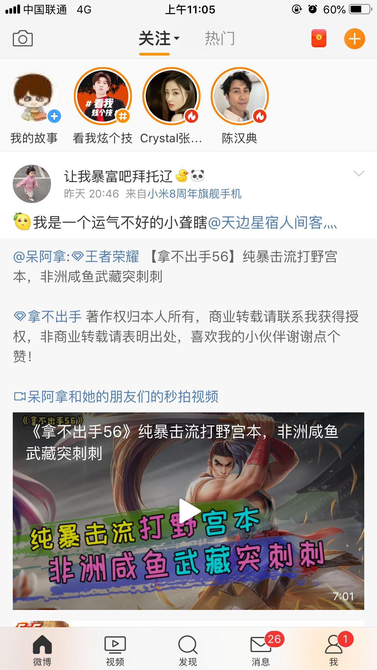 微博 网页版手机软件app截图