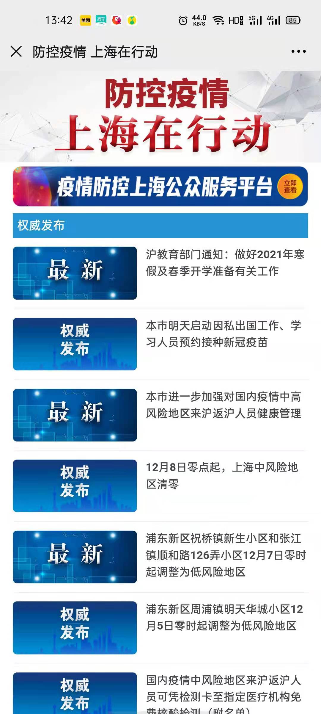 上海发布手机软件app截图