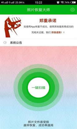 强力照片恢复 免费版手机软件app截图