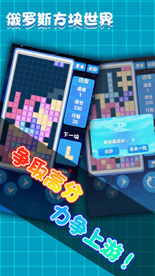 俄罗斯方块世界手游app截图