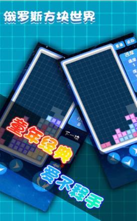 俄罗斯方块世界手游app截图