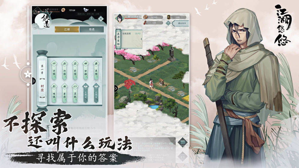 江湖悠悠 正式服手游app截图