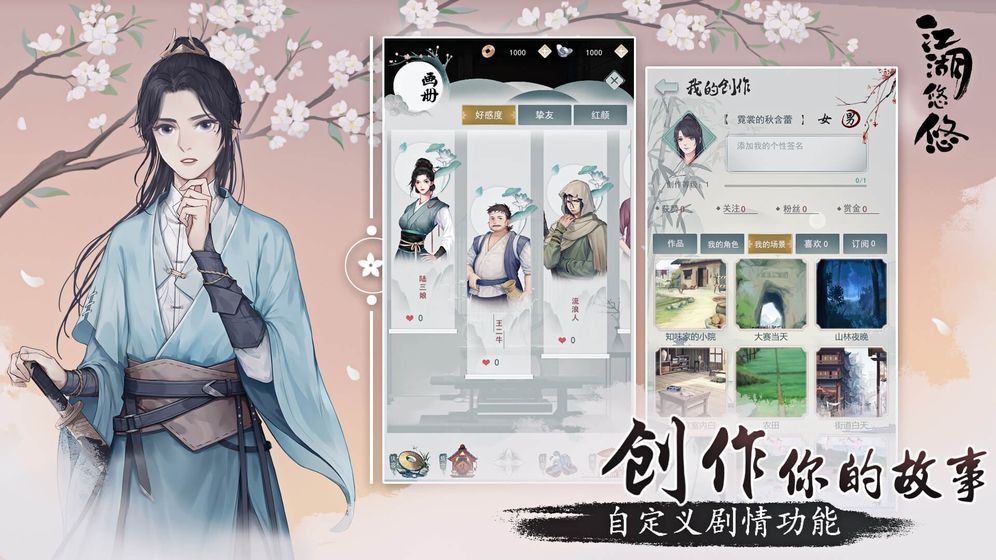 江湖悠悠 正式服手游app截图