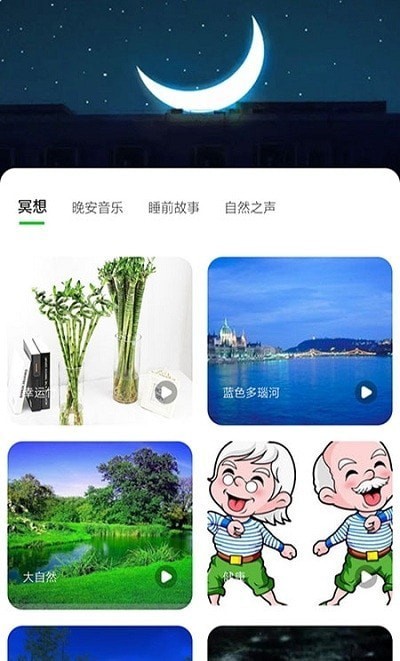 树懒睡眠手机软件app截图