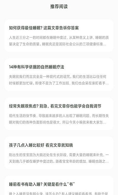树懒睡眠手机软件app截图