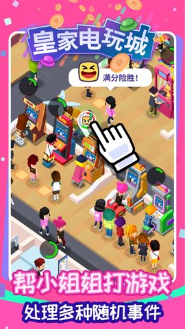 皇家电玩城手游app截图