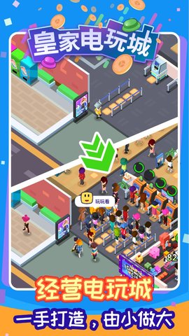 皇家电玩城手游app截图