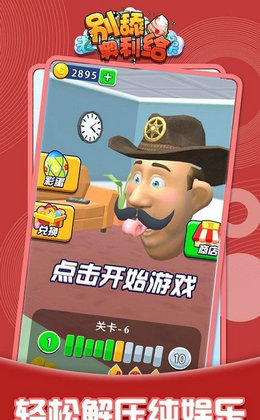别舔奥利给手游app截图