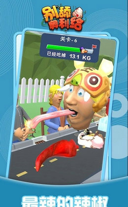 别舔奥利给手游app截图