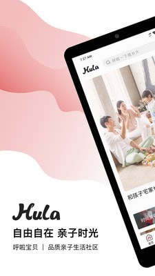 呼啦宝贝手机软件app截图
