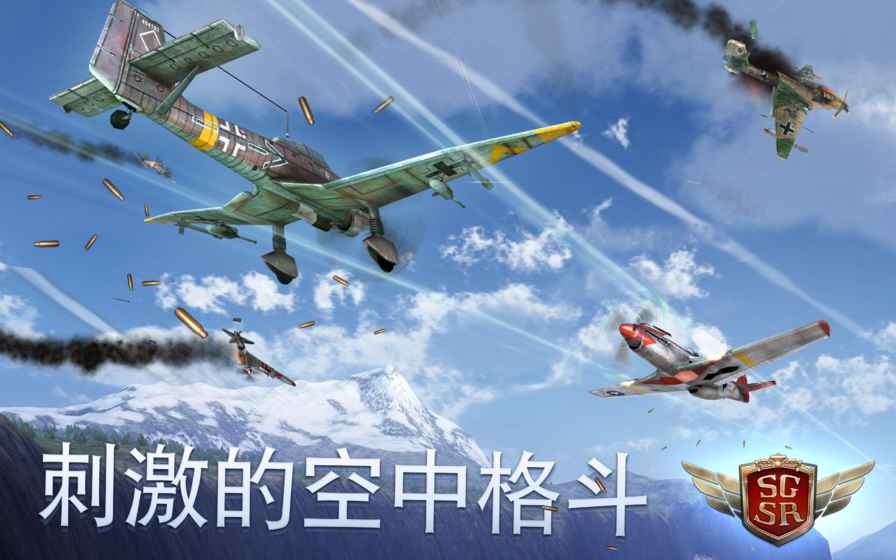搏击长空：风暴特工队 正版手游app截图