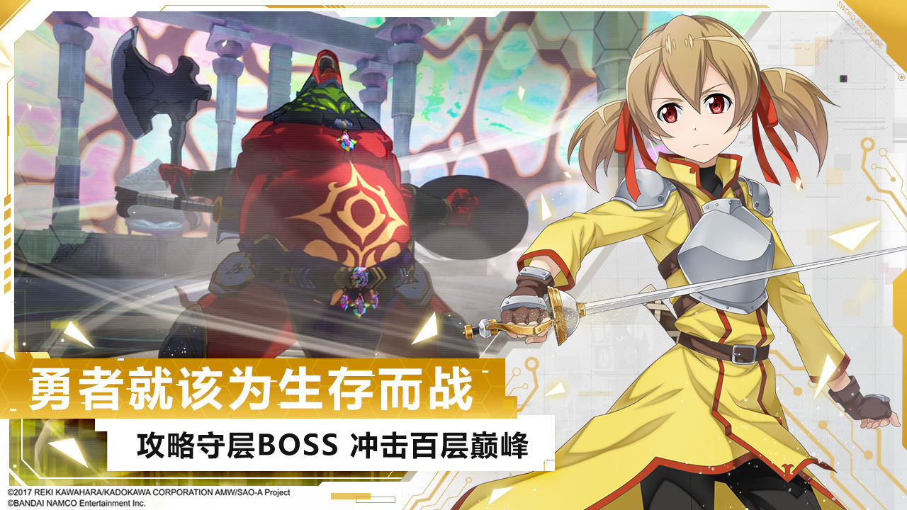 刀剑神域黑衣剑士：王牌手游app截图