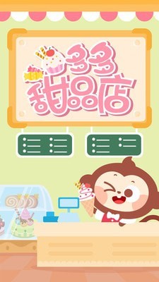 多多甜品店手游app截图