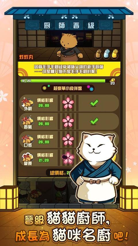 貓咪深夜食堂手游app截图