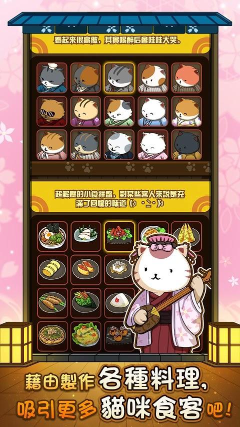 貓咪深夜食堂手游app截图