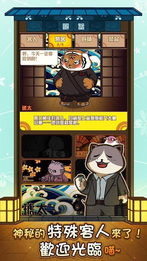 貓咪深夜食堂手游app截图