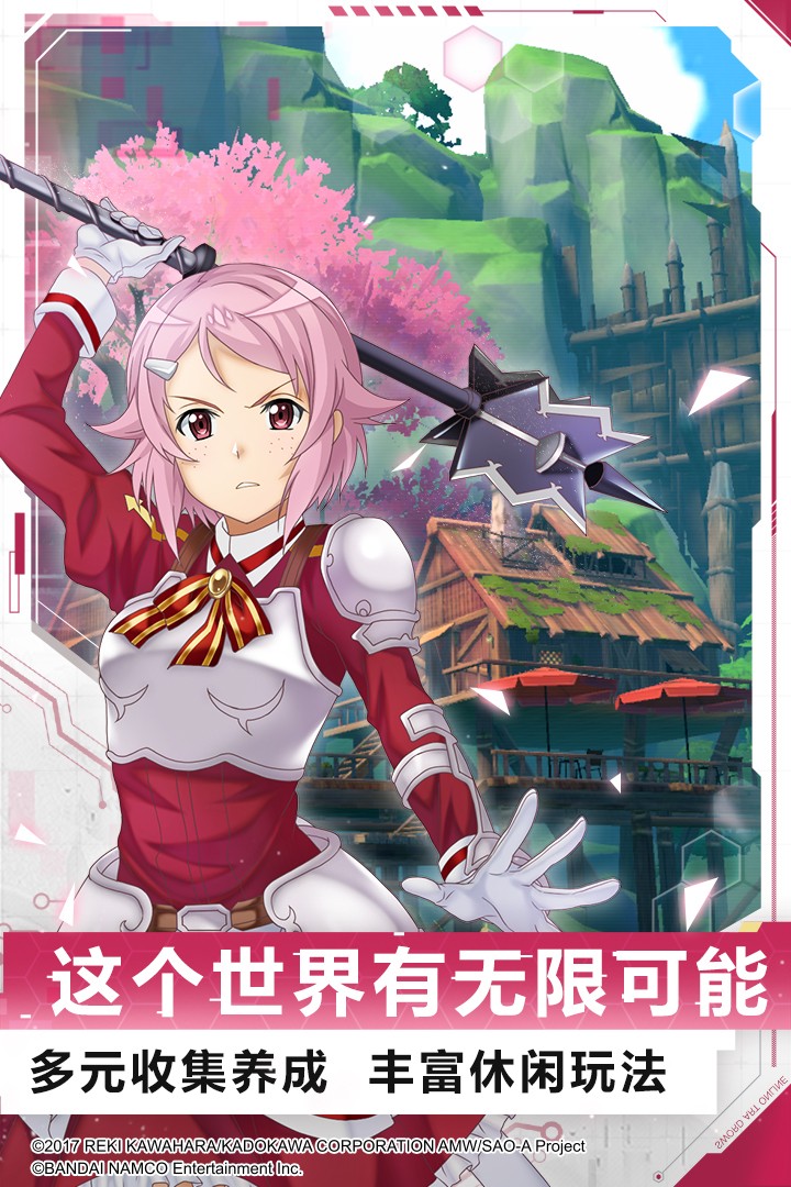 刀剑神域黑衣剑士：王牌 九游版手游app截图