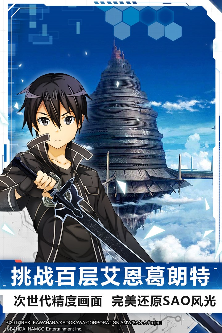 刀剑神域黑衣剑士：王牌 九游版手游app截图