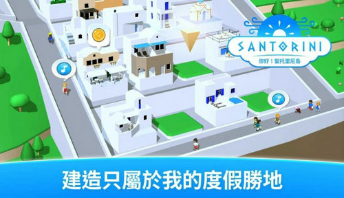 你好圣托里尼岛 最新版手游app截图