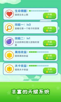 消灭数独 手游版手游app截图