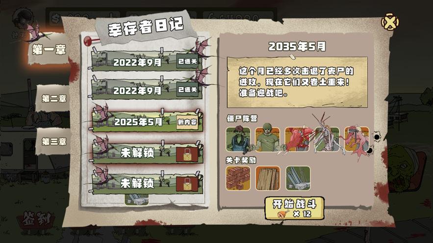 建筑队大战僵尸手游app截图