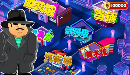 一起来捉小偷 汉化版手游app截图