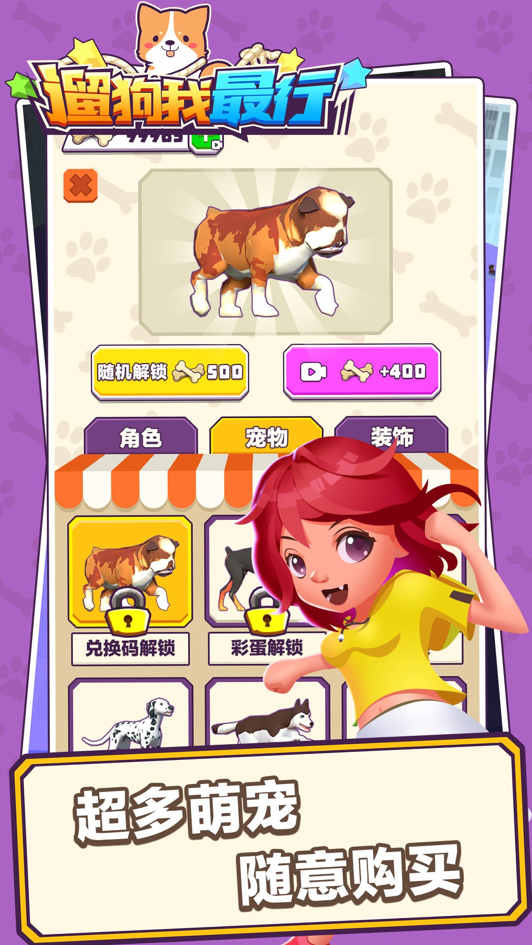 遛狗我最行手游app截图