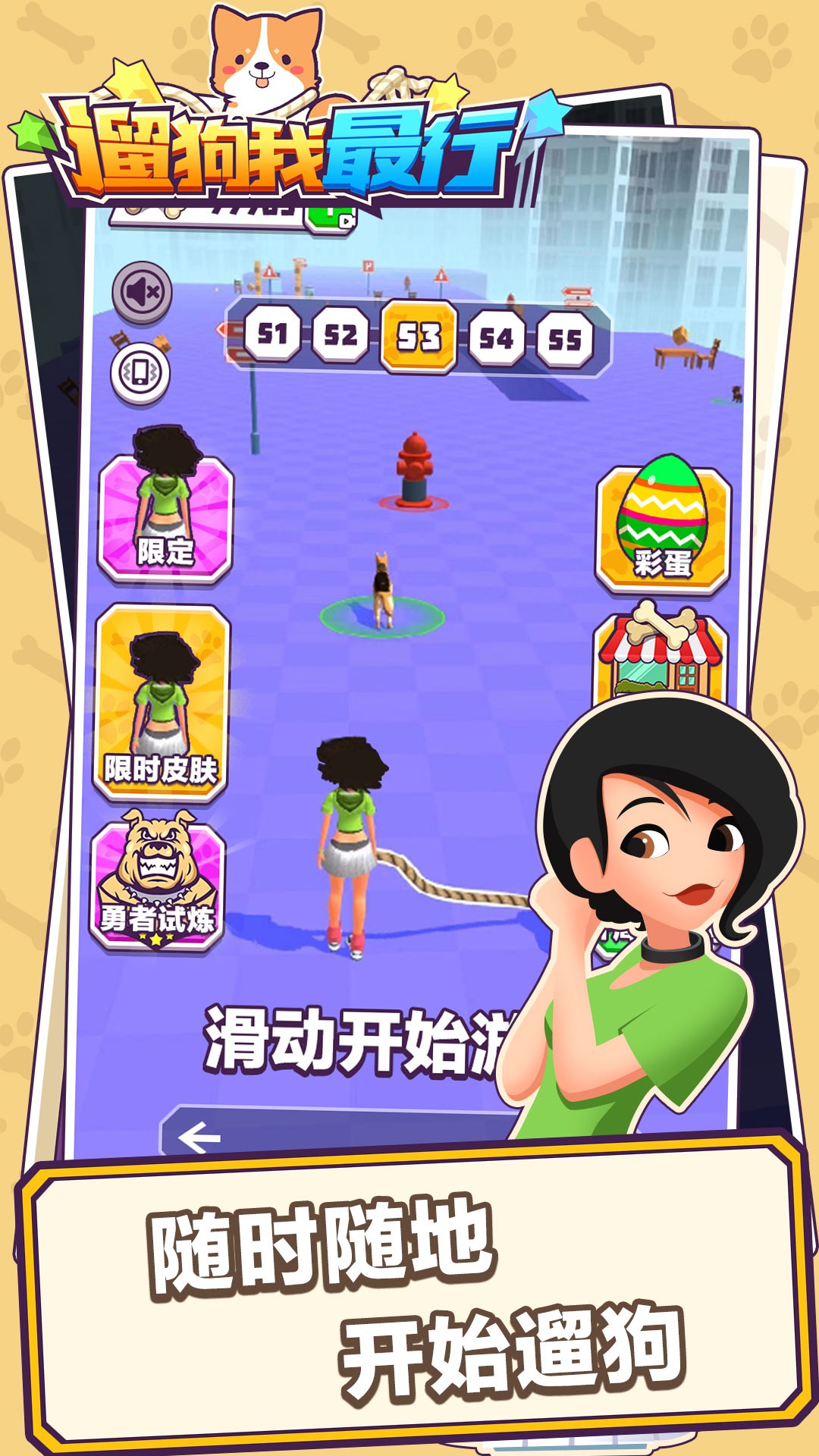 遛狗我最行手游app截图