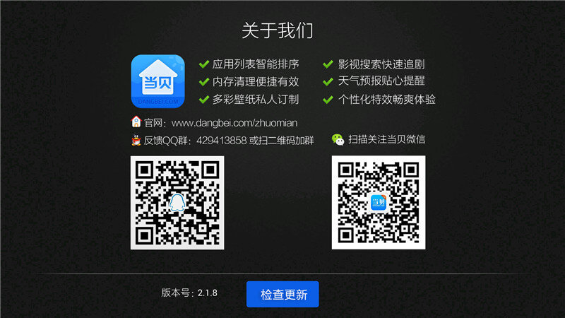 当贝桌面 精简去广告版手机软件app截图