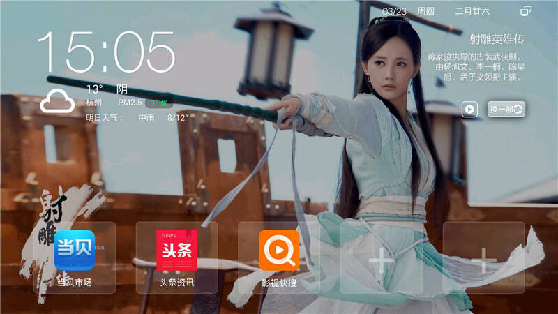 当贝桌面 精简去广告版手机软件app截图