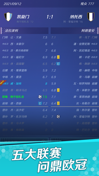 足球巨星之路手游app截图