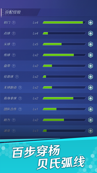 足球巨星之路手游app截图