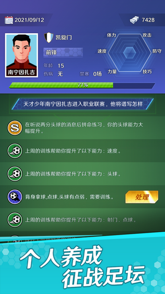 足球巨星之路手游app截图