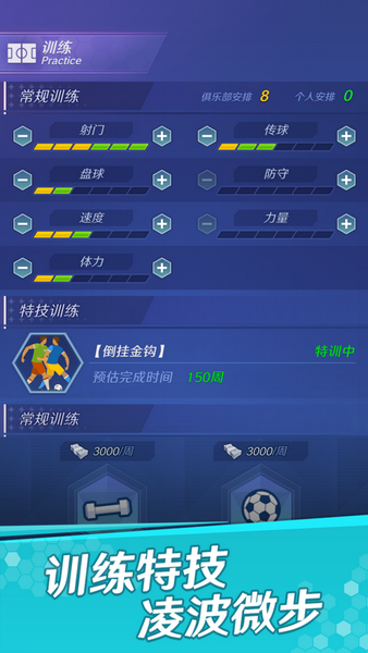足球巨星之路手游app截图