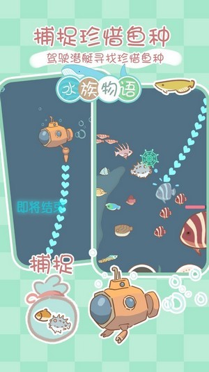 水族物语手游app截图