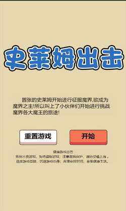 史莱姆出击 手游版手游app截图