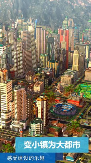 模拟城市：我是市长 破解版手游app截图