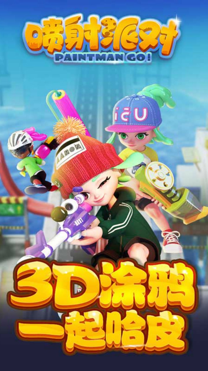喷射派对 手机版手游app截图
