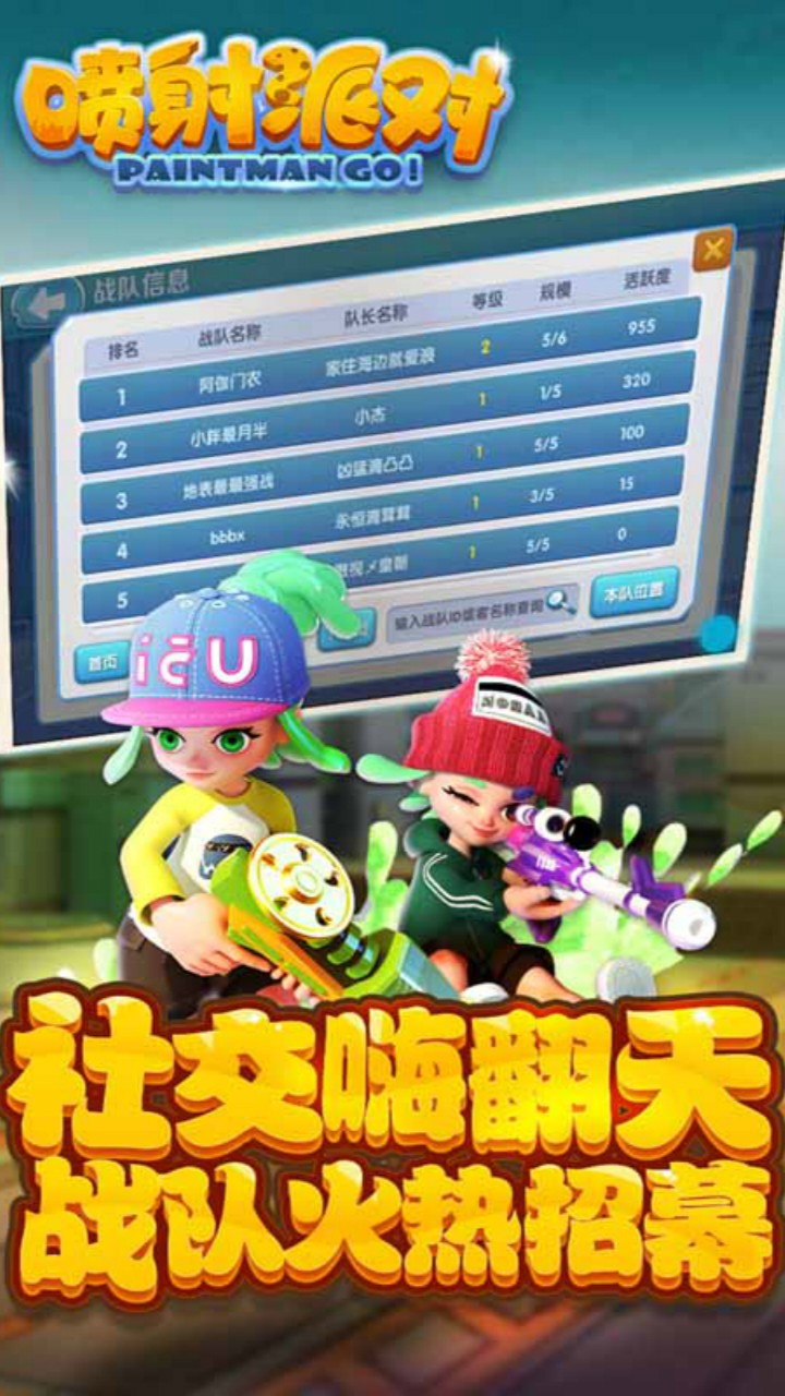喷射派对 手机版手游app截图