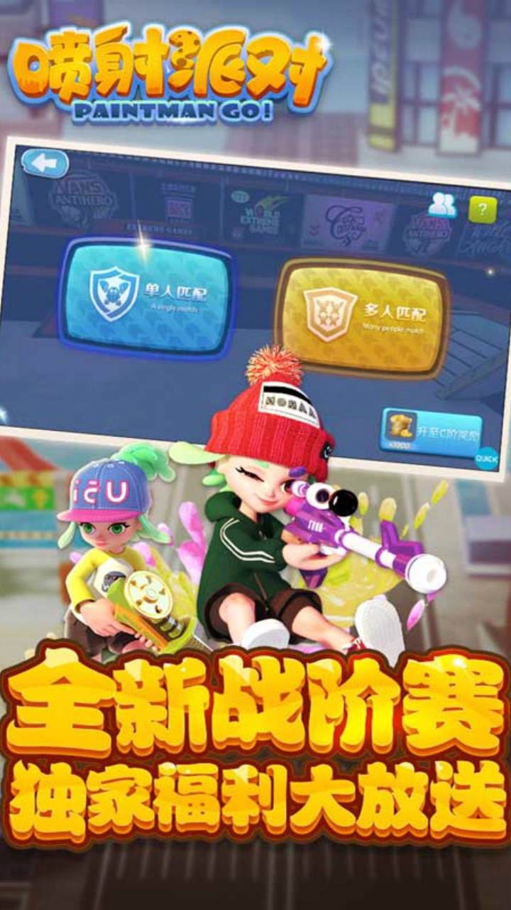 喷射派对 手机版手游app截图