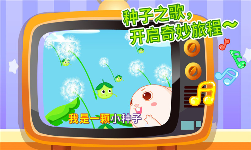 奇妙的种子手游app截图