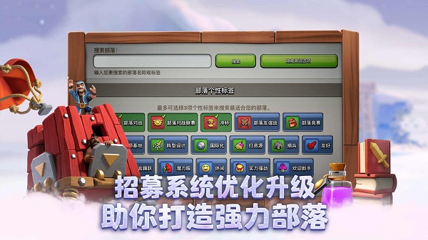 部落冲突 破解版手游app截图
