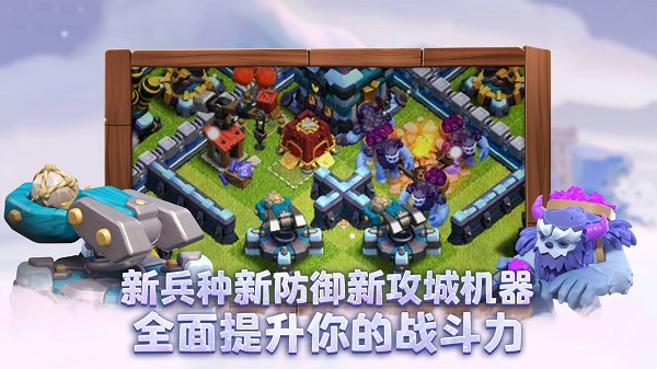 部落冲突 破解版手游app截图