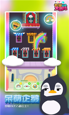 形状世界大冒险 手游版手游app截图