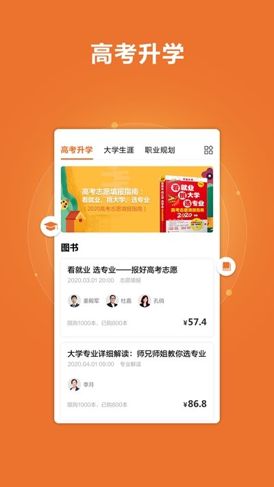 前途问鹿手机软件app截图