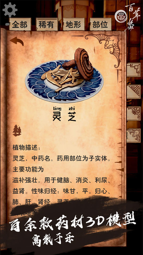 百草鉴手游app截图