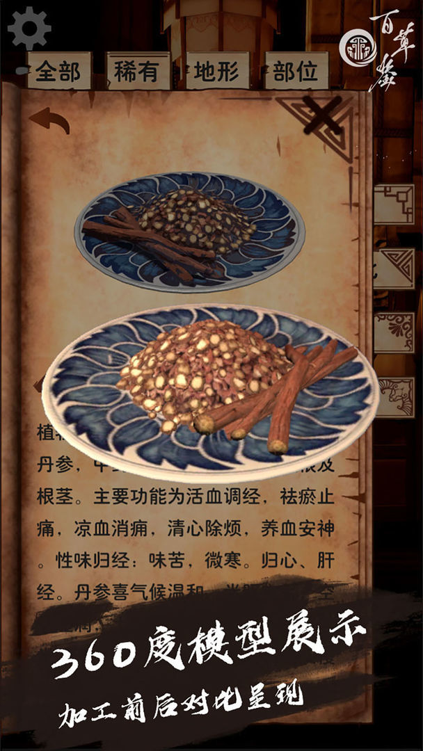 百草鉴手游app截图